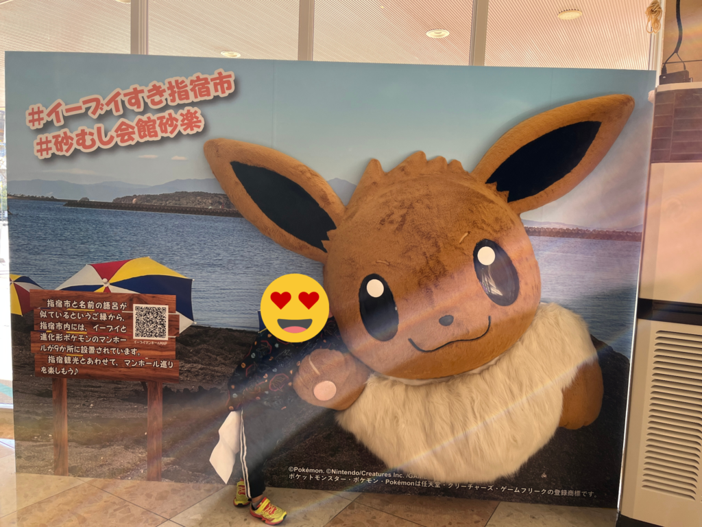 指宿ポケふた イーブイ 砂むし会館砂楽